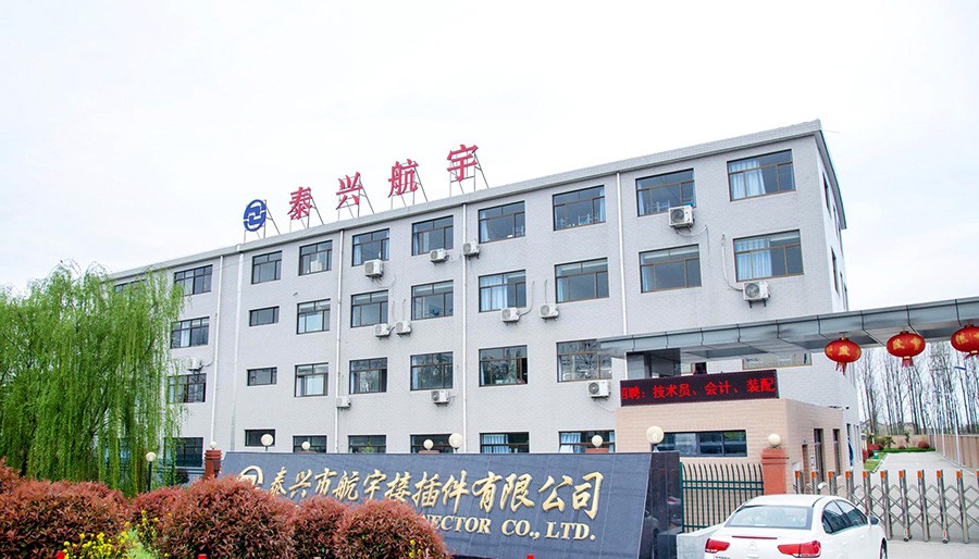泰兴市航宇接插件有限公司